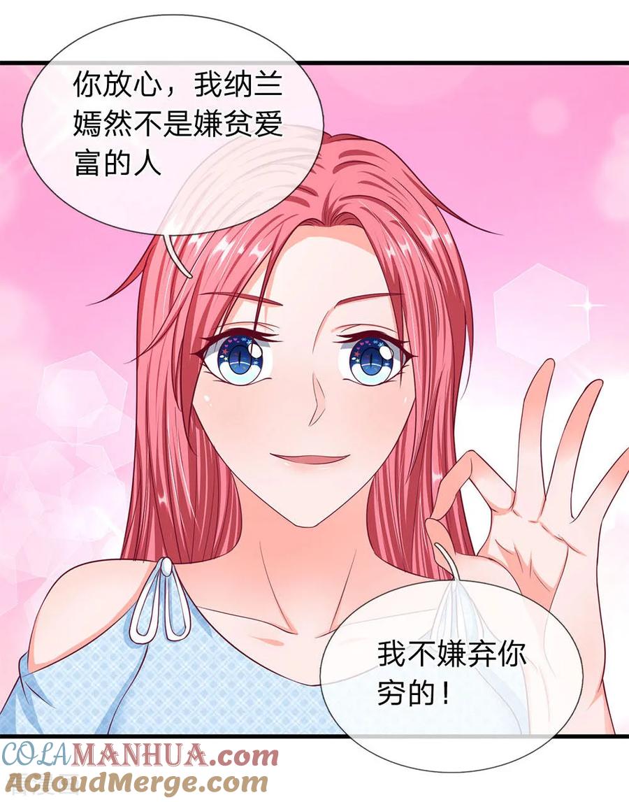 第44话我不会嫌弃你穷的-终极兵王混都市-六月雪工作室（第4张）