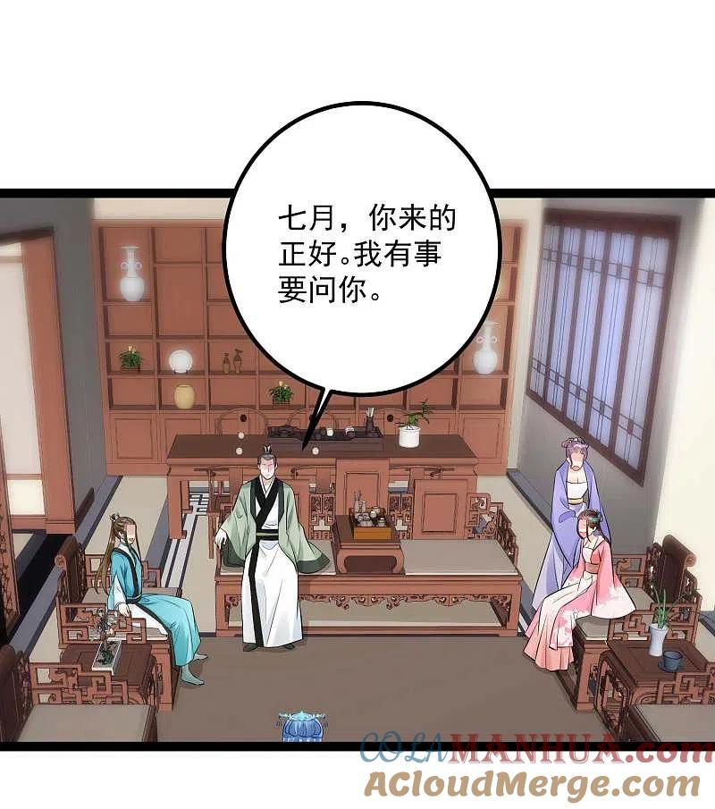 第43话满满求生欲-毒医嫡女-极漫文化（第11张）