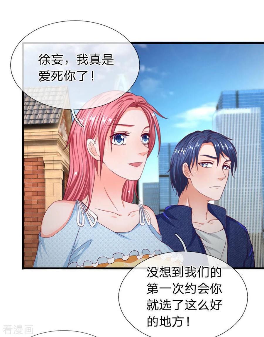 第44话我不会嫌弃你穷的-终极兵王混都市-六月雪工作室（第1张）