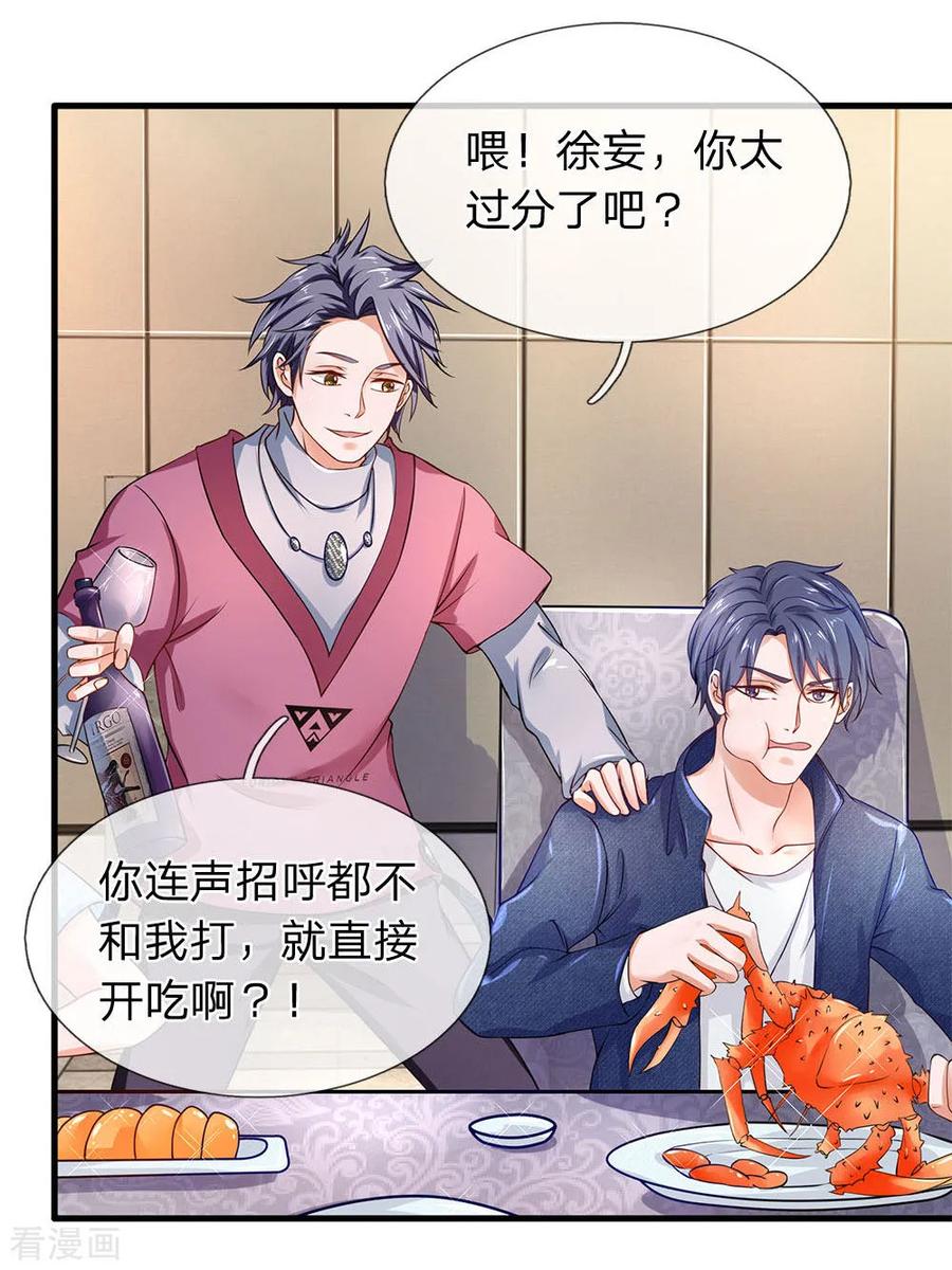 第45话两个吃货-终极兵王混都市-六月雪工作室（第1张）