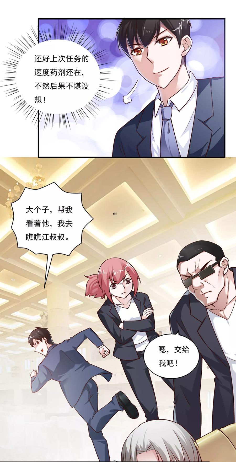 第42话-我的V信是外挂-二次元动漫 金橙动漫（第5张）
