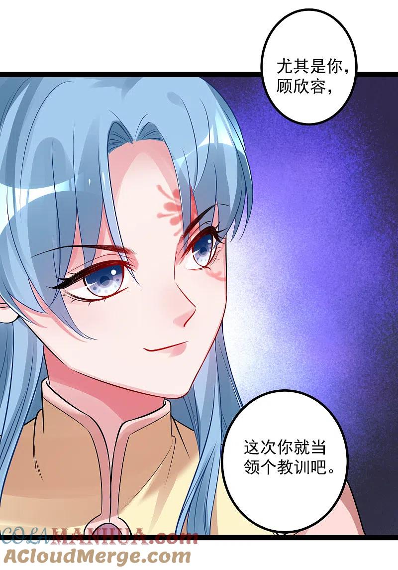 第44话第一美女毁容-毒医嫡女-极漫文化（第9张）