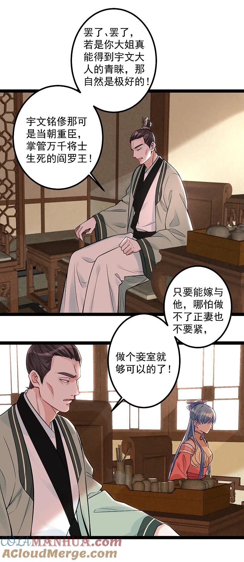 第44话第一美女毁容-毒医嫡女-极漫文化（第5张）
