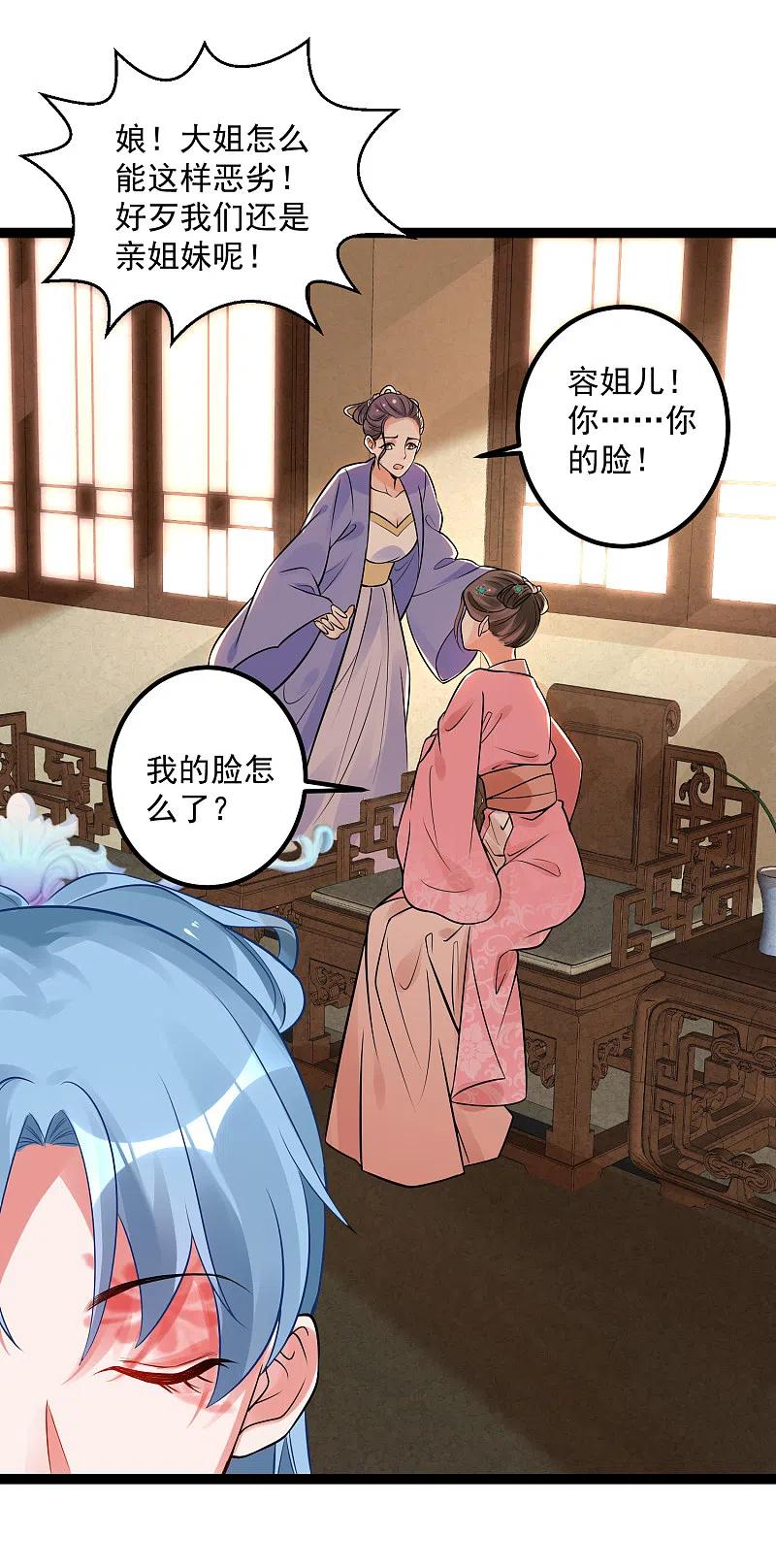 第44话第一美女毁容-毒医嫡女-极漫文化（第10张）