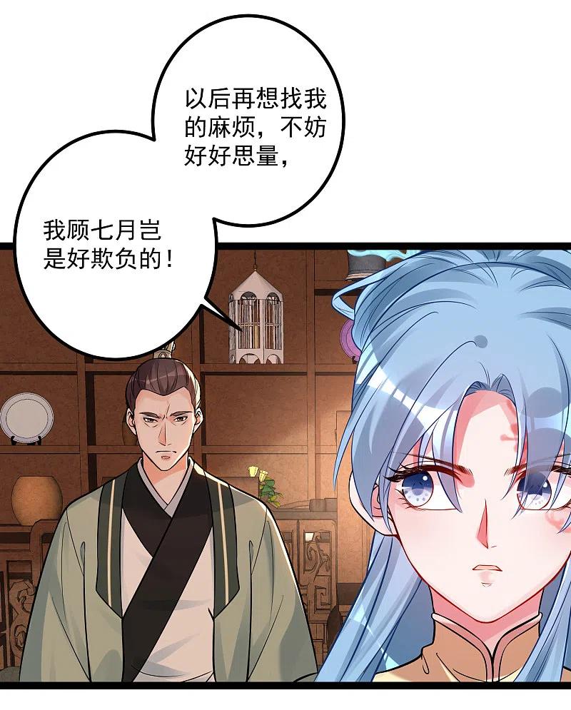 第44话第一美女毁容-毒医嫡女-极漫文化（第8张）