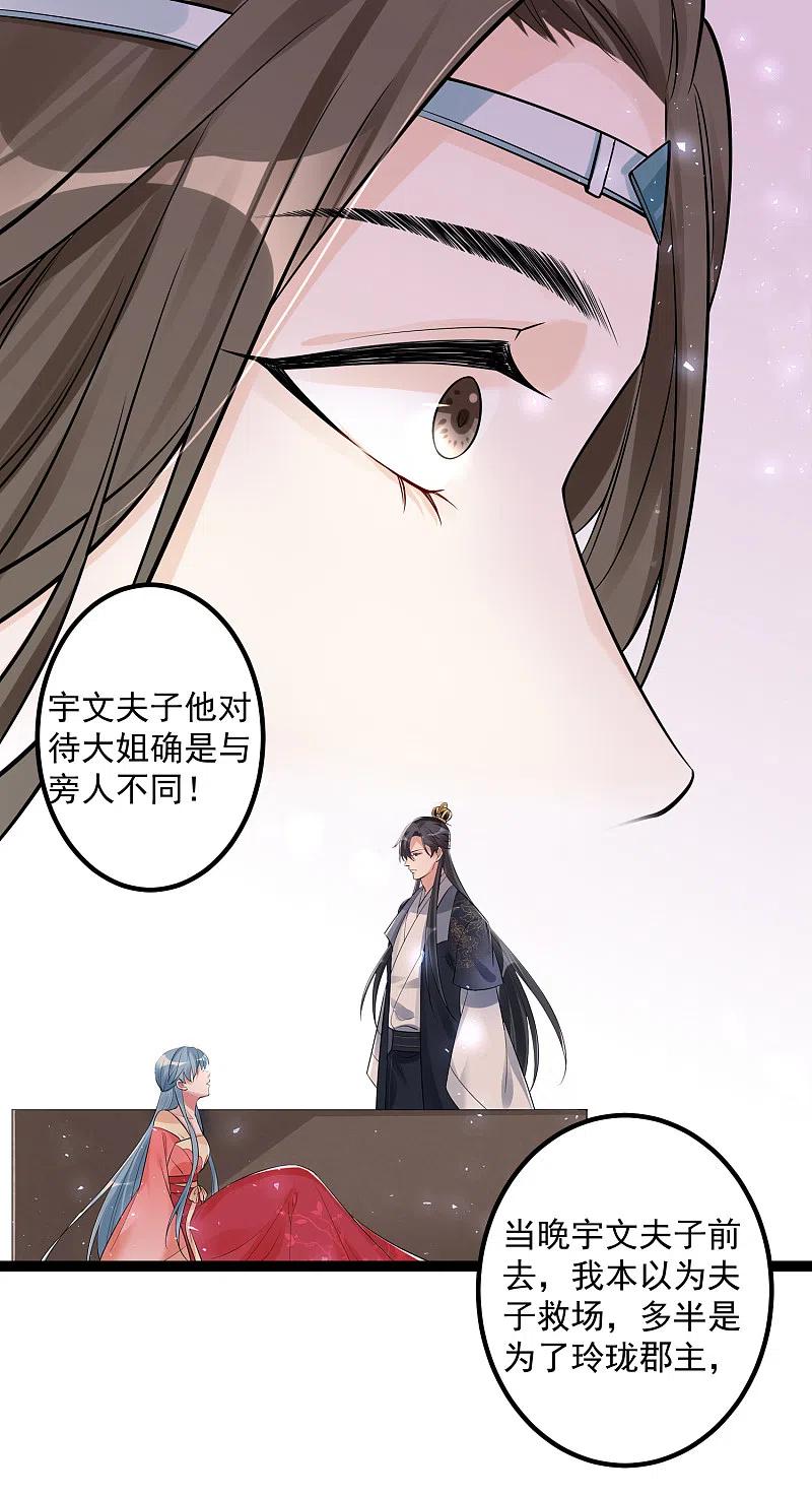 第44话第一美女毁容-毒医嫡女-极漫文化（第2张）