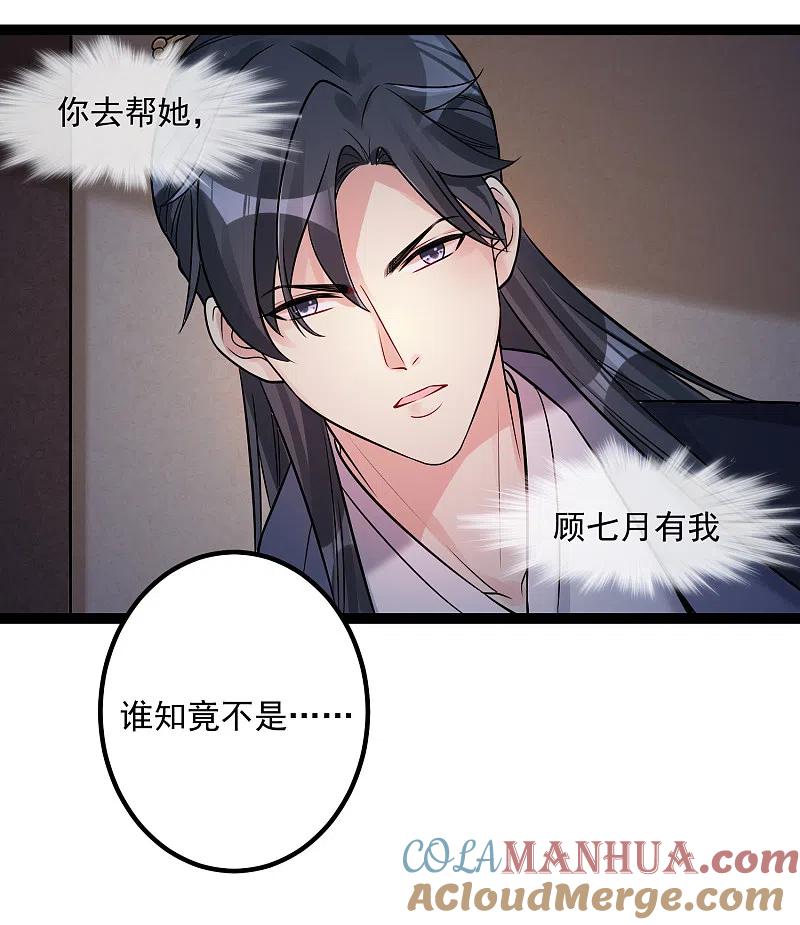第44话第一美女毁容-毒医嫡女-极漫文化（第3张）