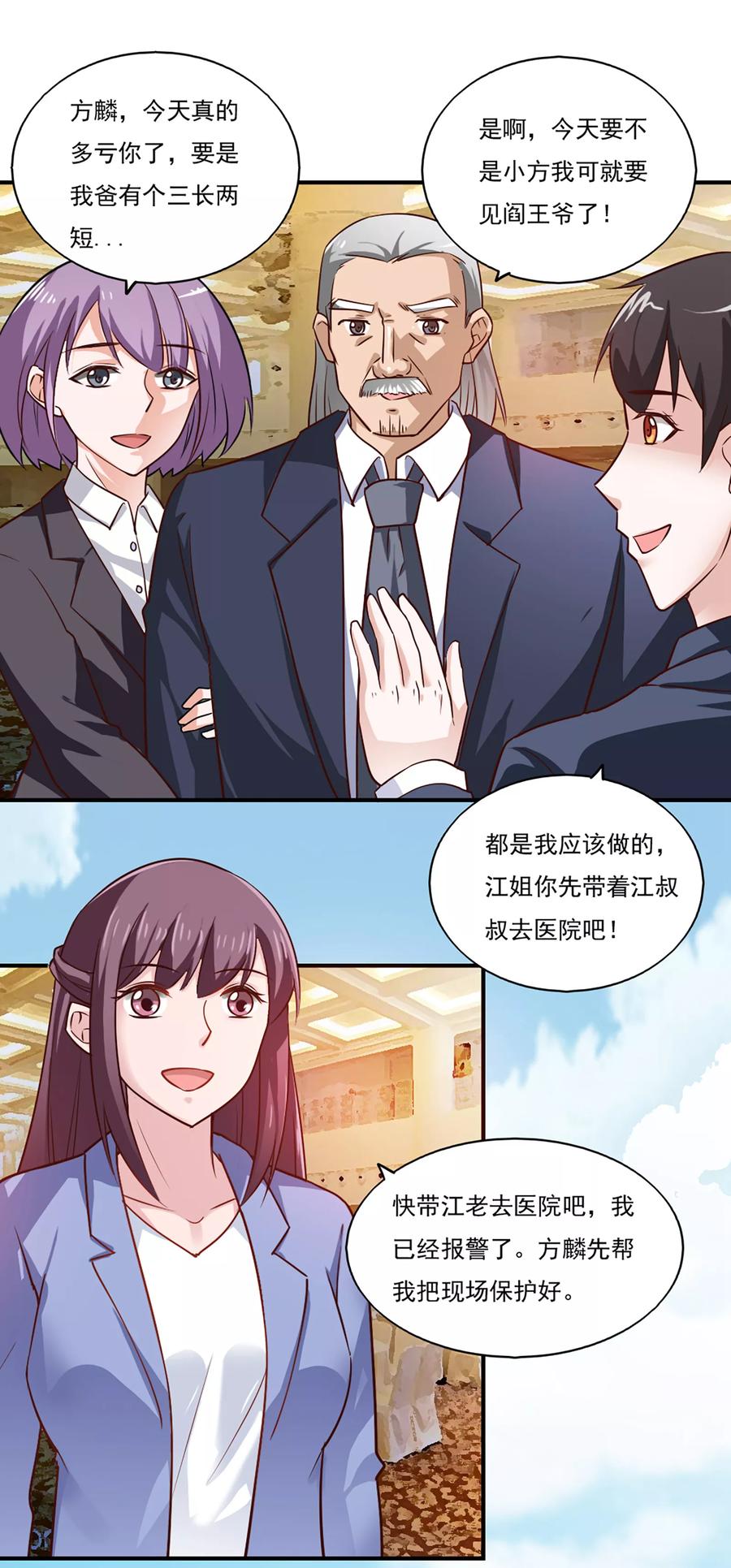 第42话-我的V信是外挂-二次元动漫 金橙动漫（第7张）