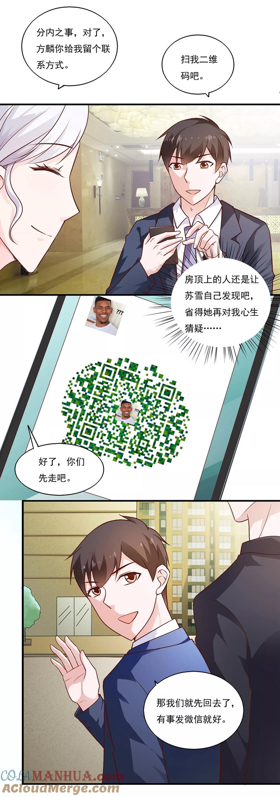 第43话-我的V信是外挂-二次元动漫 金橙动漫（第2张）