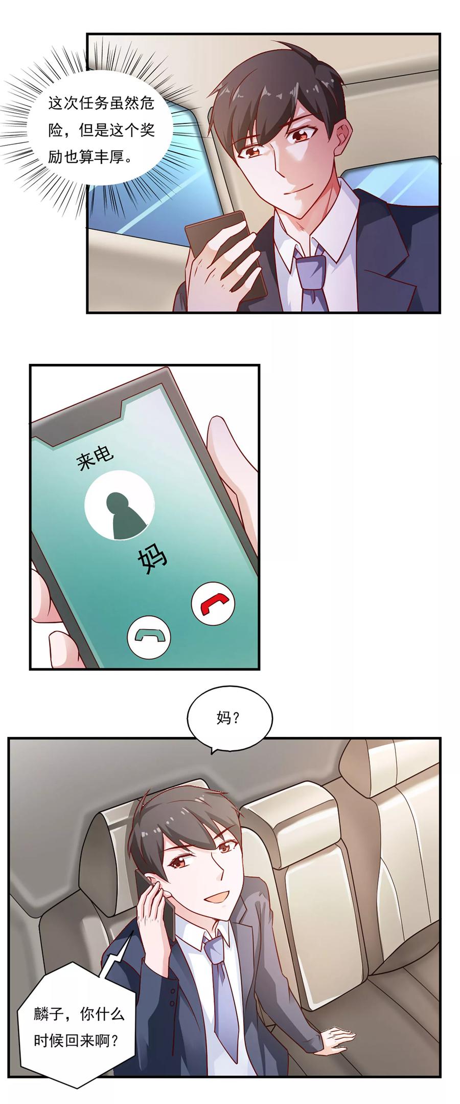 第43话-我的V信是外挂-二次元动漫 金橙动漫（第5张）