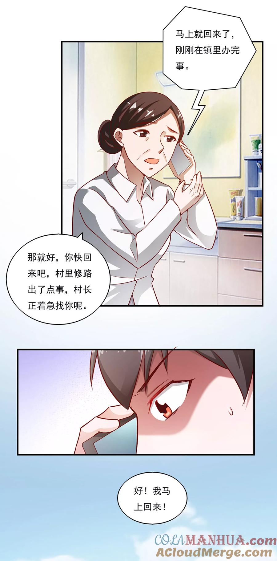 第43话-我的V信是外挂-二次元动漫 金橙动漫（第6张）