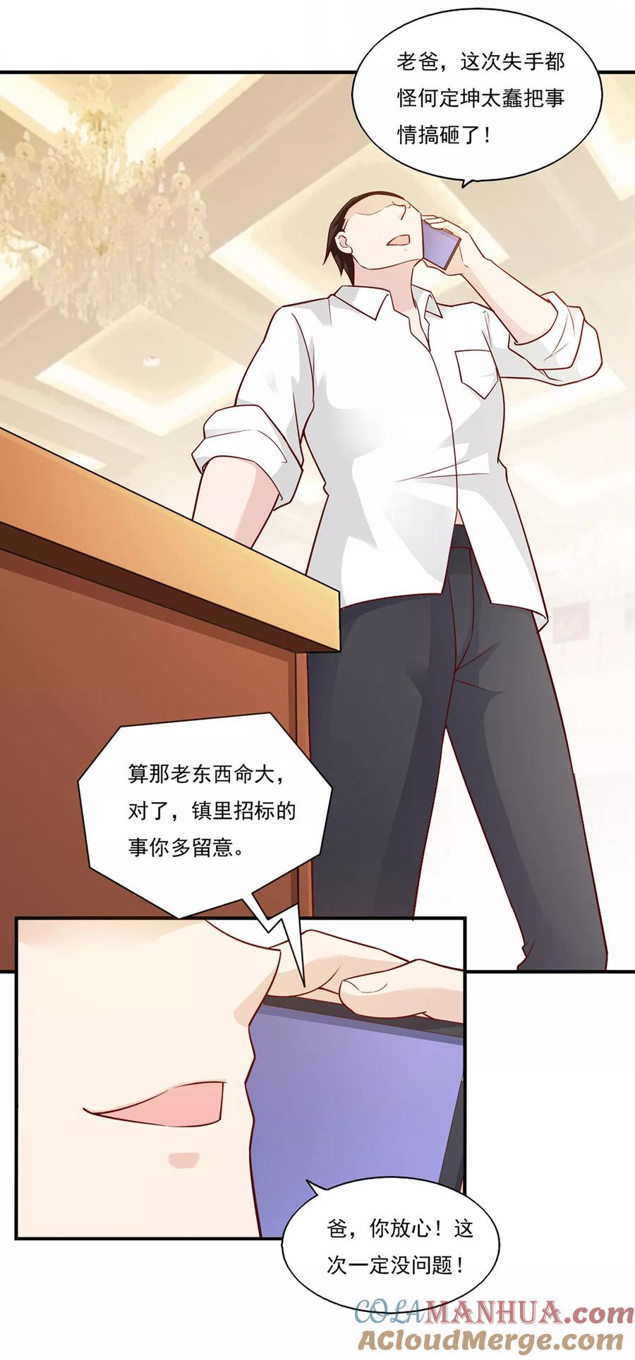 第43话-我的V信是外挂-二次元动漫 金橙动漫（第12张）
