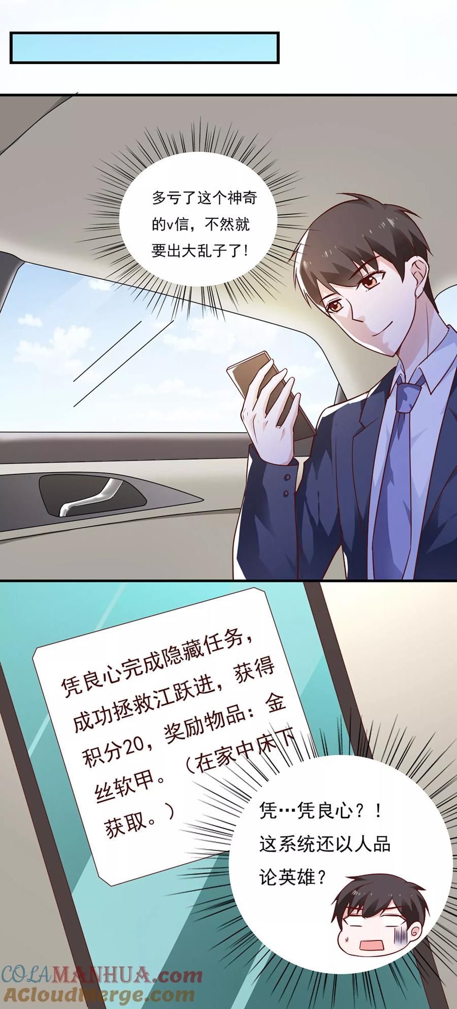 第43话-我的V信是外挂-二次元动漫 金橙动漫（第4张）