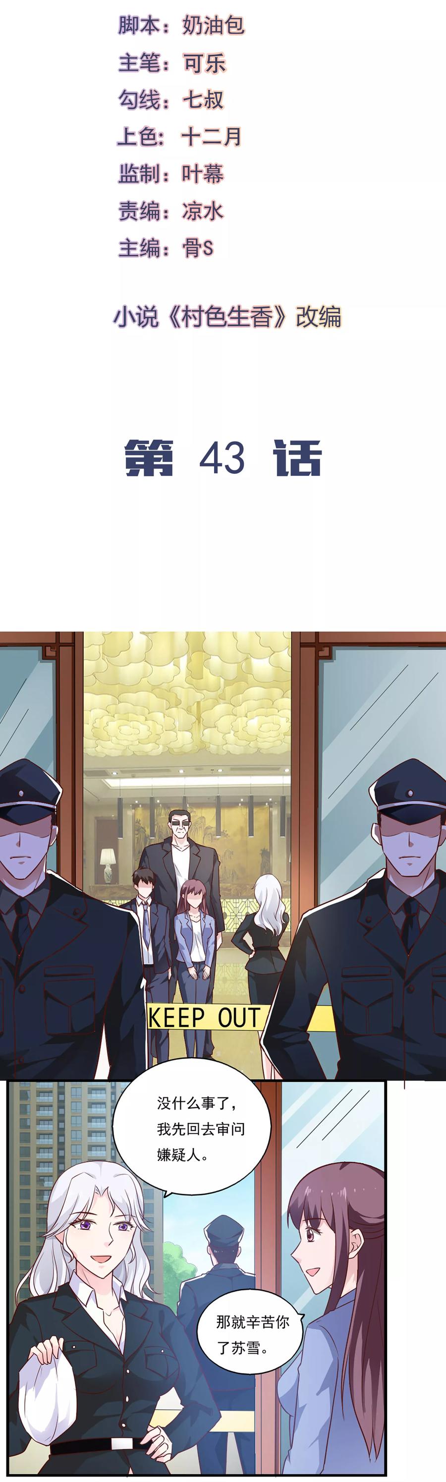 第43话-我的V信是外挂-二次元动漫 金橙动漫（第1张）