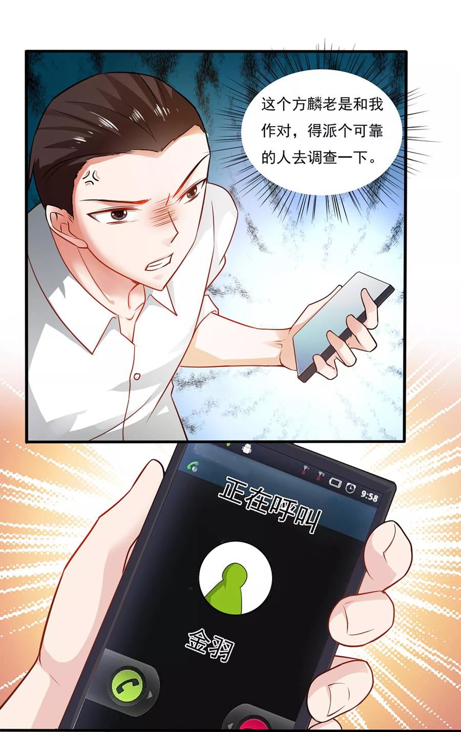 第43话-我的V信是外挂-二次元动漫 金橙动漫（第13张）
