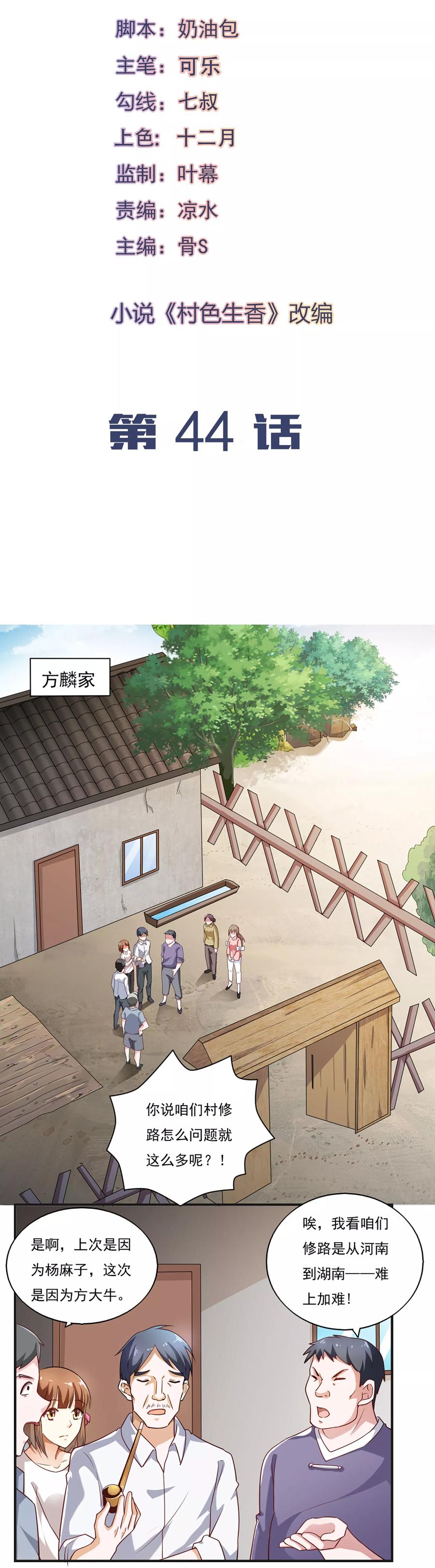 第44话-我的V信是外挂-二次元动漫 金橙动漫（第1张）