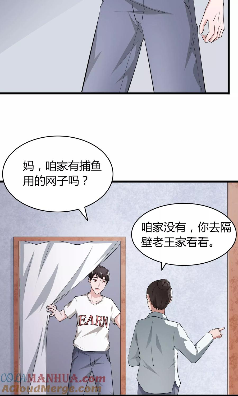 第4话-我的V信是外挂-二次元动漫 金橙动漫（第4张）