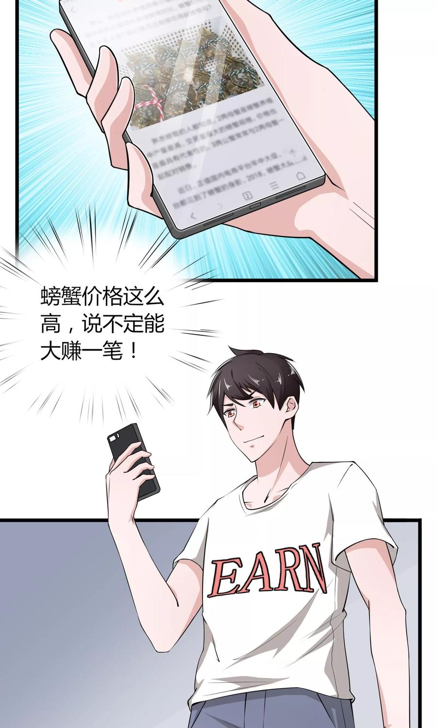 第4话-我的V信是外挂-二次元动漫 金橙动漫（第3张）