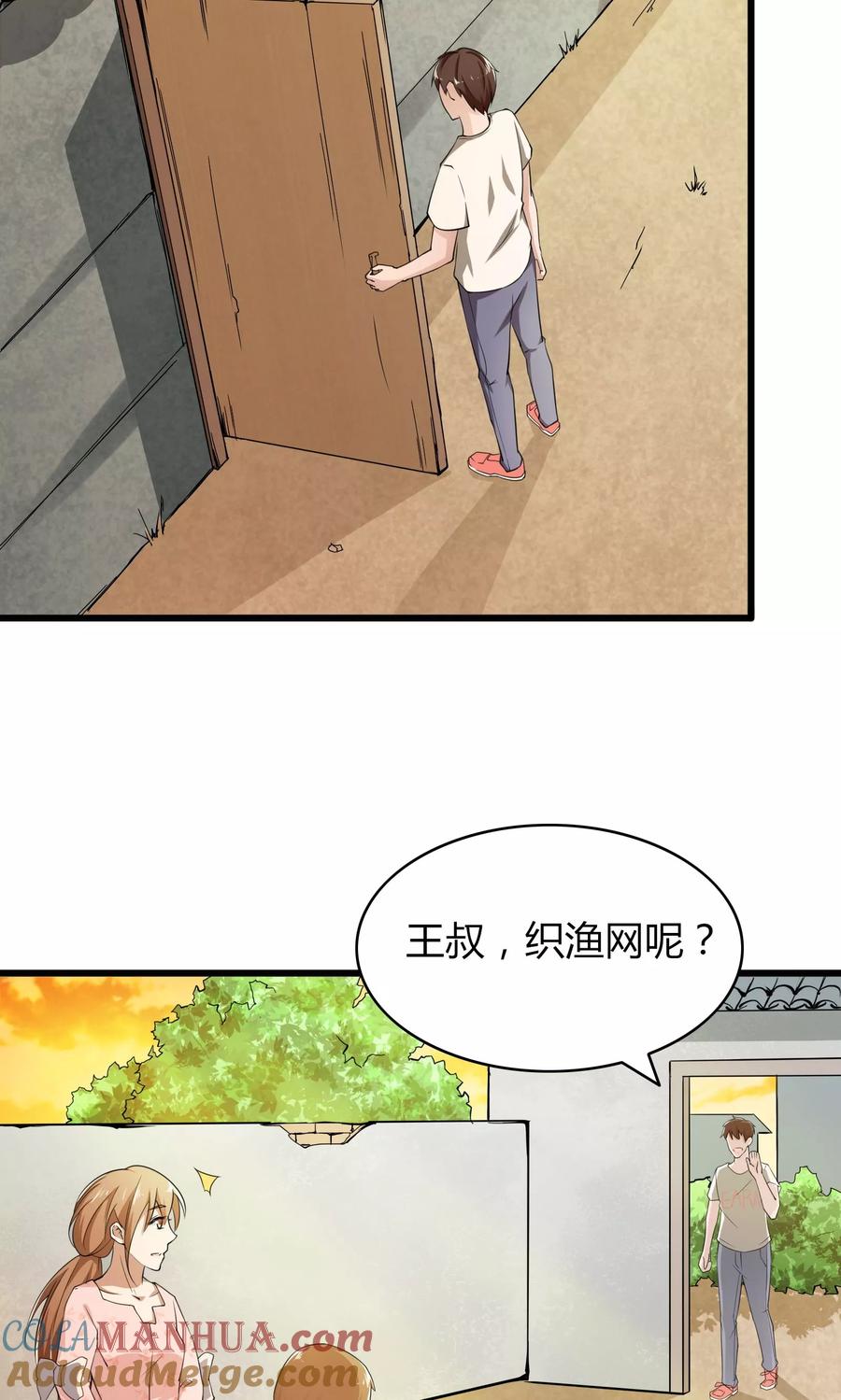第4话-我的V信是外挂-二次元动漫 金橙动漫（第6张）