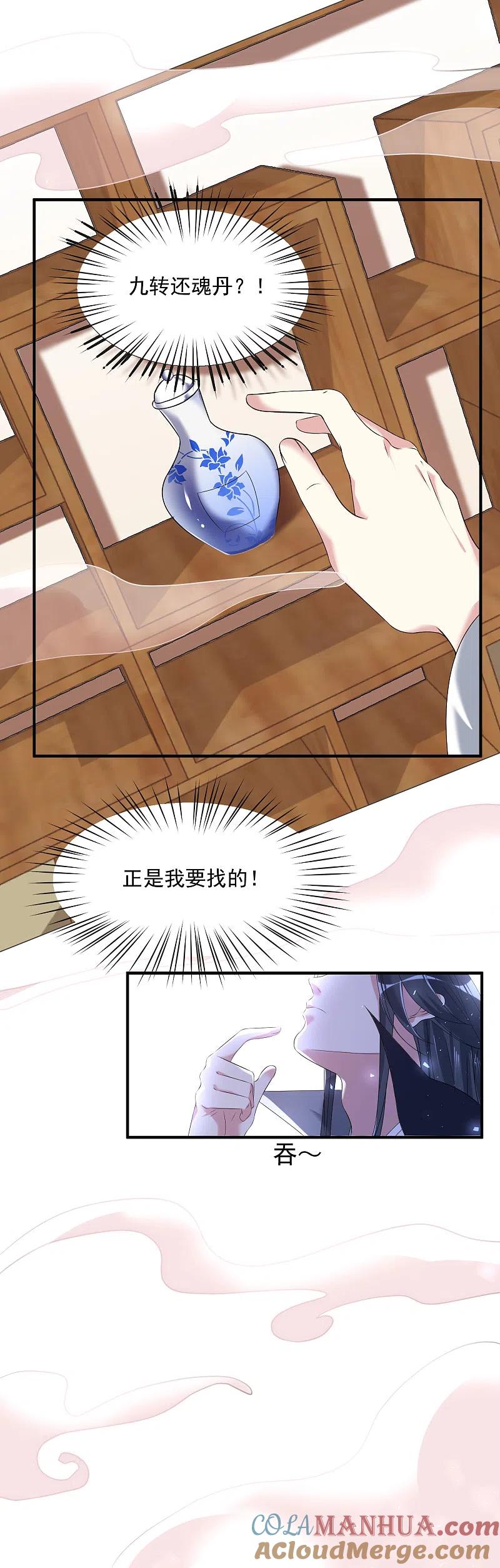 第4话催欢之毒-毒医嫡女-极漫文化（第13张）
