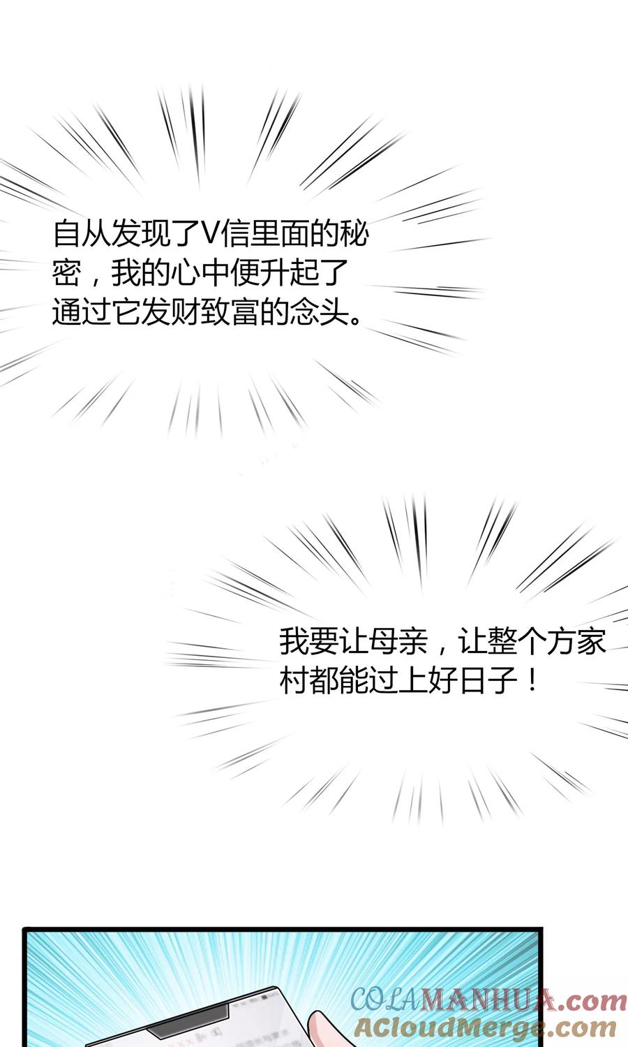 第4话-我的V信是外挂-二次元动漫 金橙动漫（第2张）