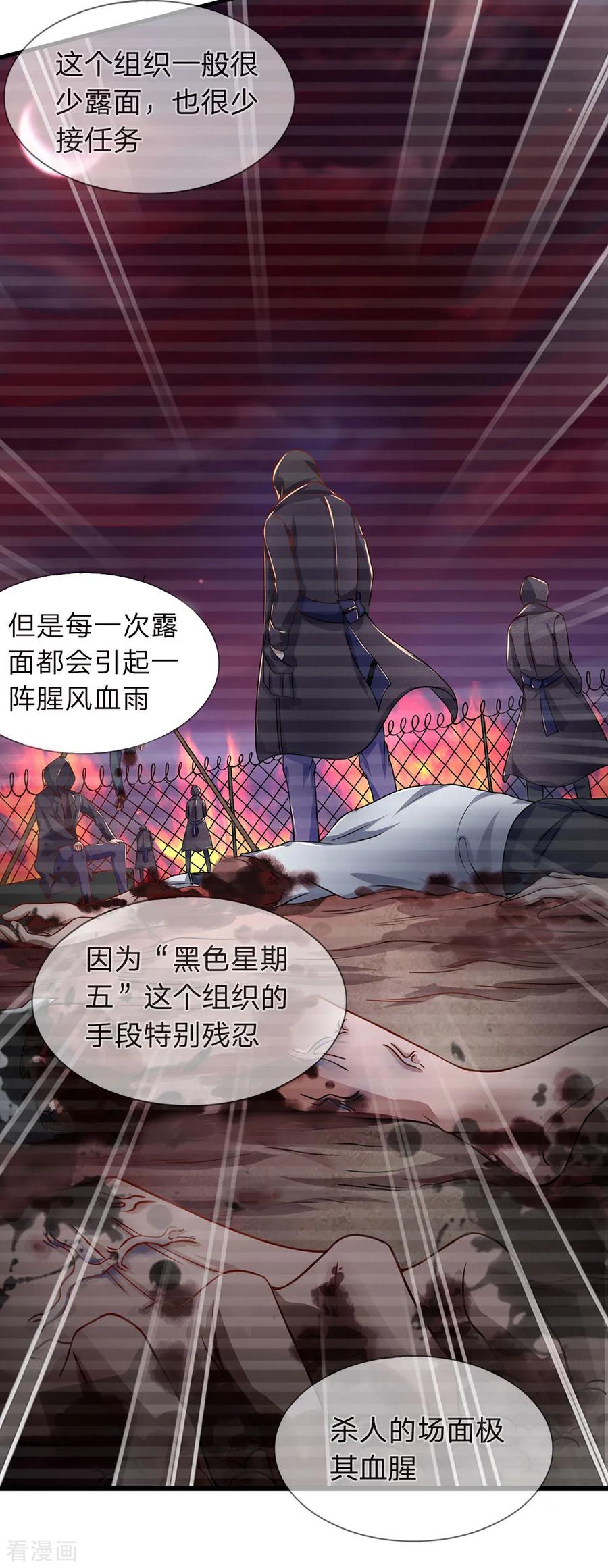 第51话黑色星期五-终极兵王混都市-六月雪工作室（第3张）