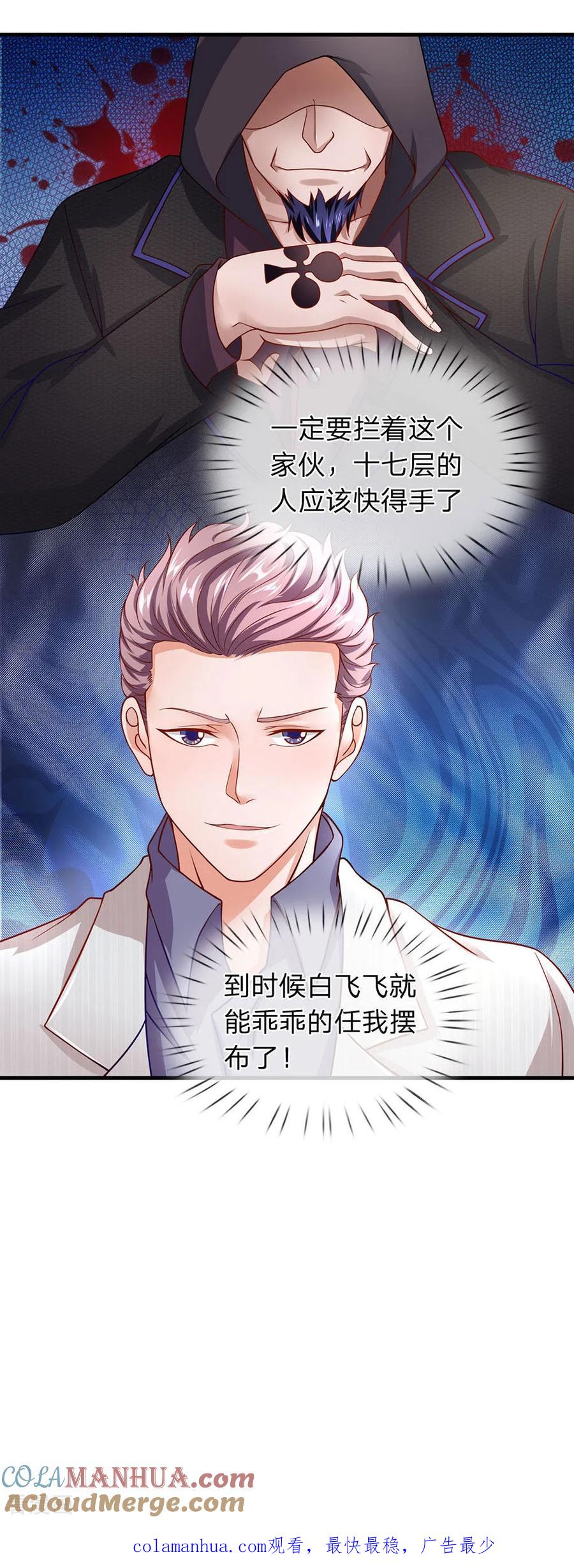 第51话黑色星期五-终极兵王混都市-六月雪工作室（第14张）