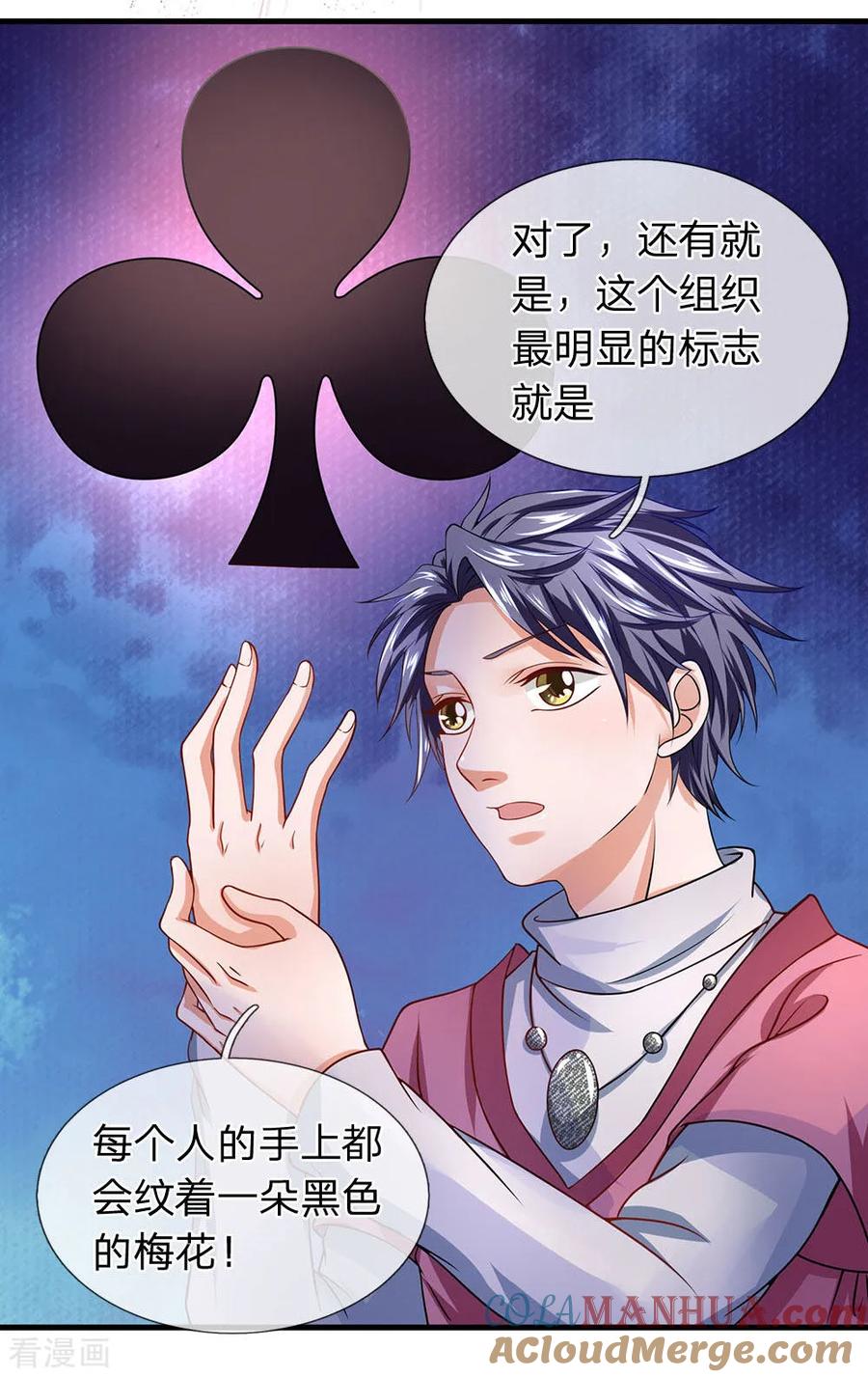 第51话黑色星期五-终极兵王混都市-六月雪工作室（第6张）