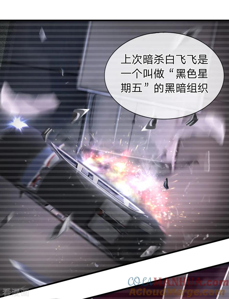 第51话黑色星期五-终极兵王混都市-六月雪工作室（第2张）