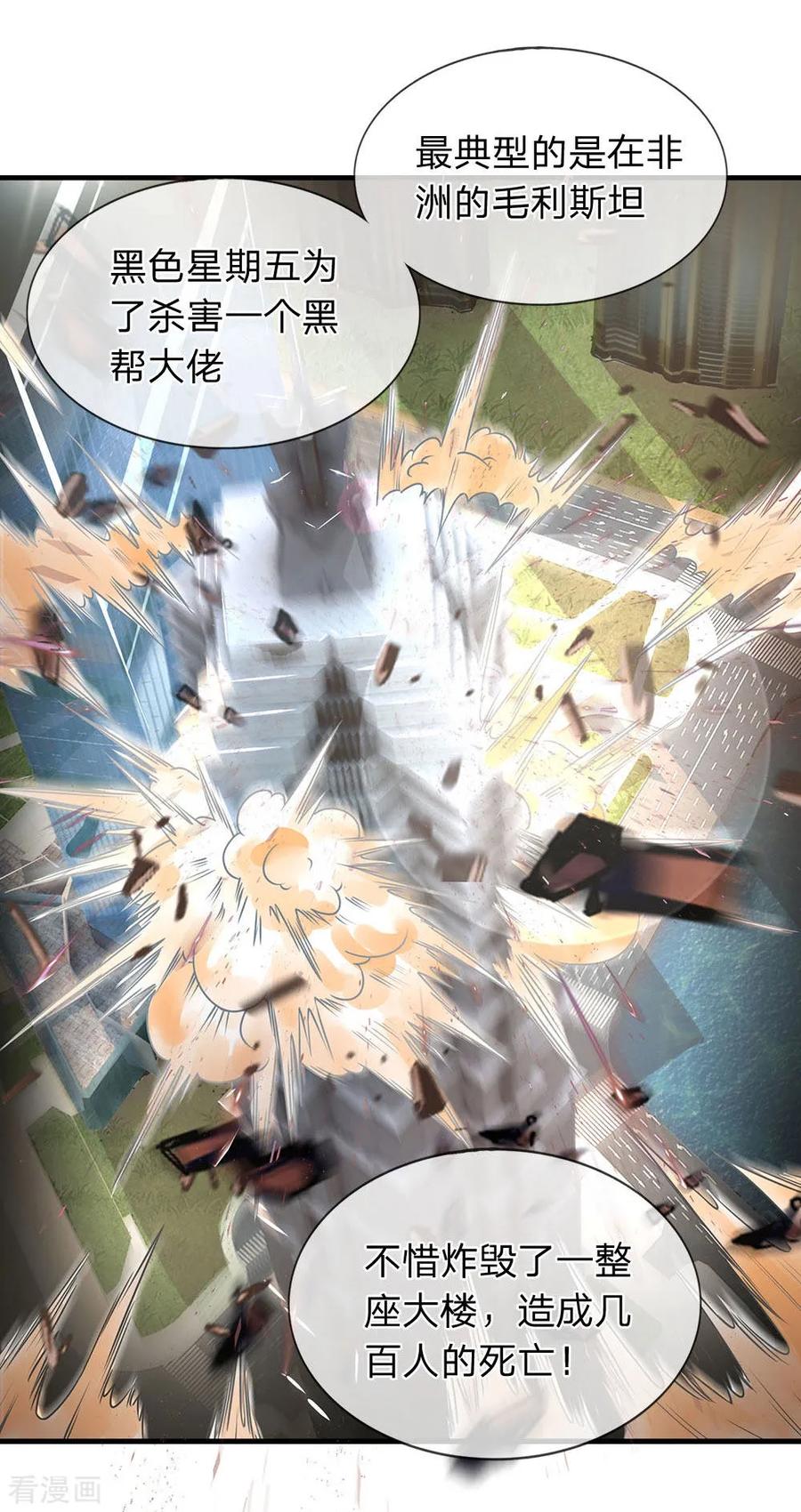 第51话黑色星期五-终极兵王混都市-六月雪工作室（第5张）
