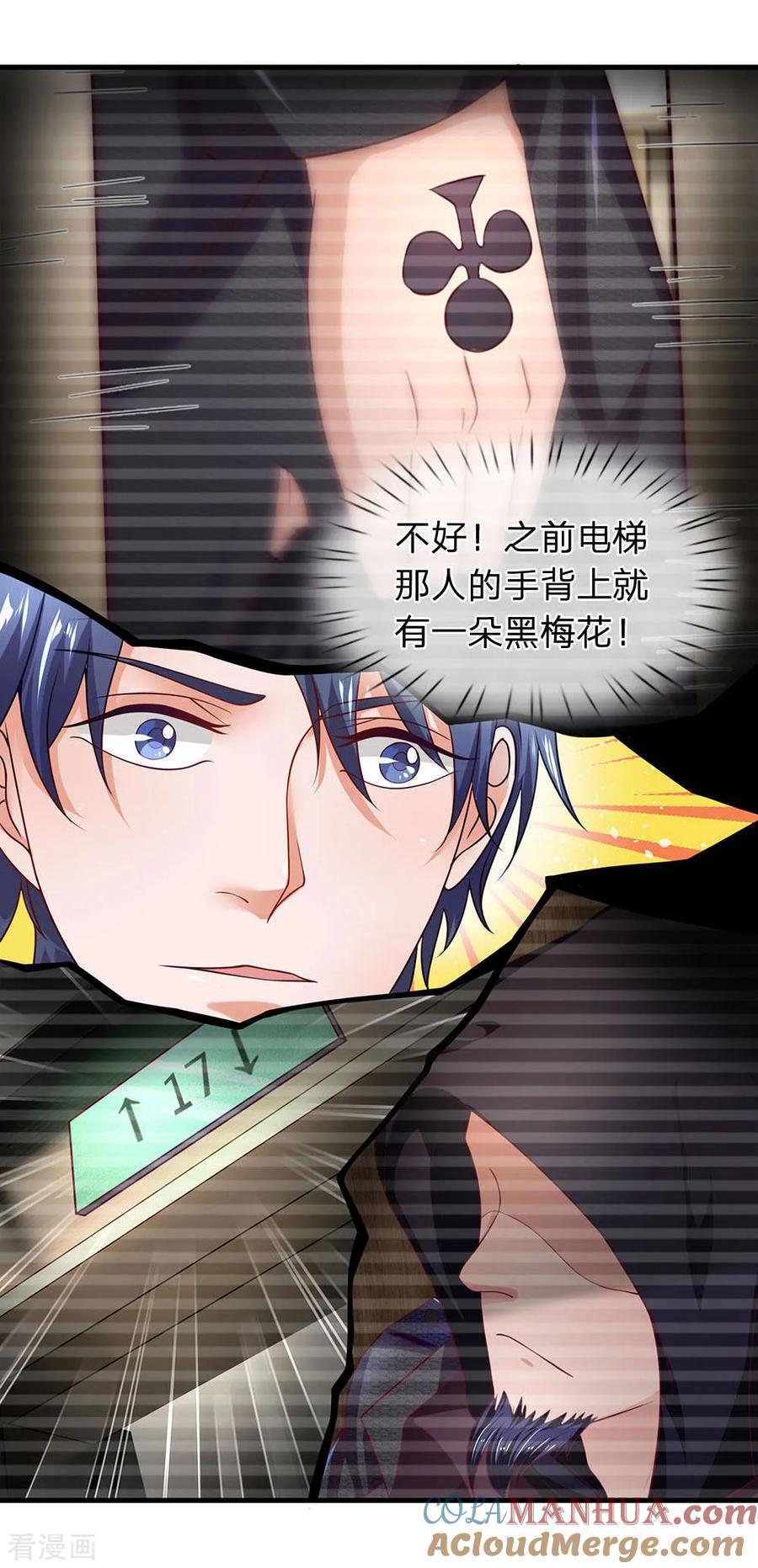 第51话黑色星期五-终极兵王混都市-六月雪工作室（第8张）