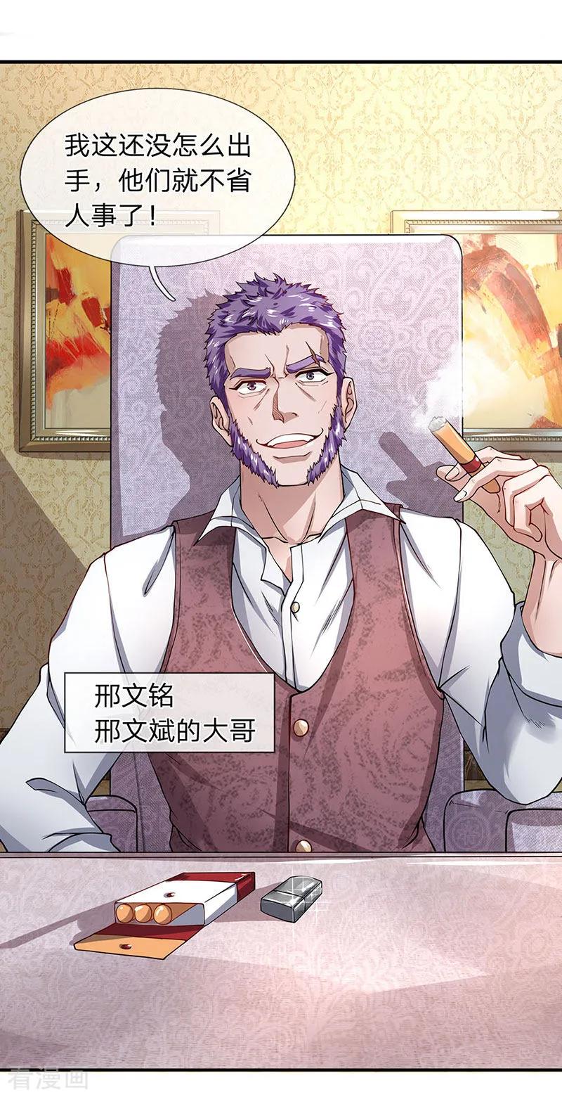 第52话白飞飞的危机-终极兵王混都市-六月雪工作室（第3张）