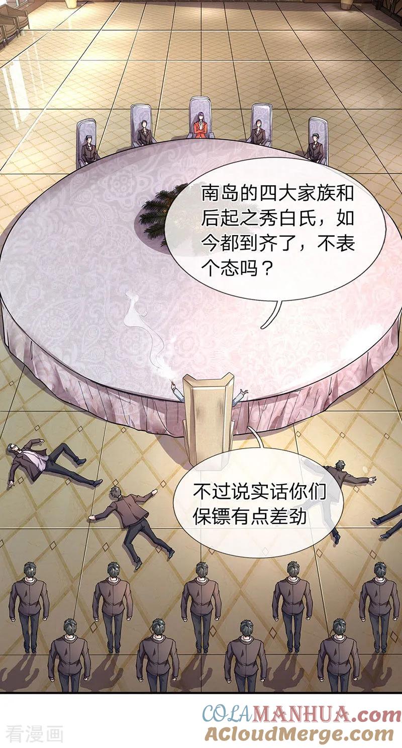 第52话白飞飞的危机-终极兵王混都市-六月雪工作室（第2张）