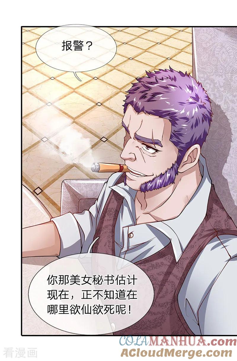 第52话白飞飞的危机-终极兵王混都市-六月雪工作室（第12张）