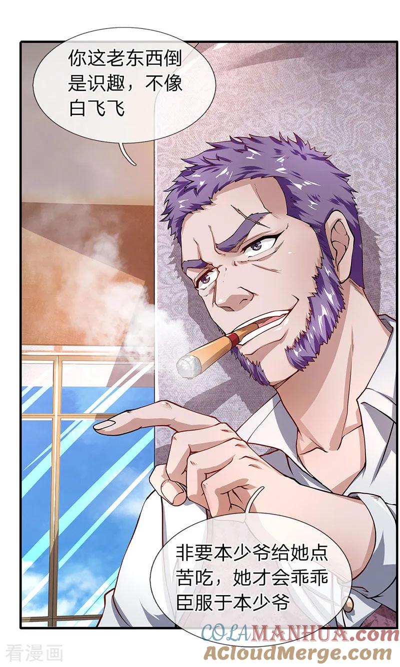 第52话白飞飞的危机-终极兵王混都市-六月雪工作室（第10张）