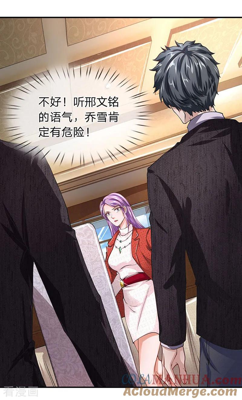 第52话白飞飞的危机-终极兵王混都市-六月雪工作室（第14张）