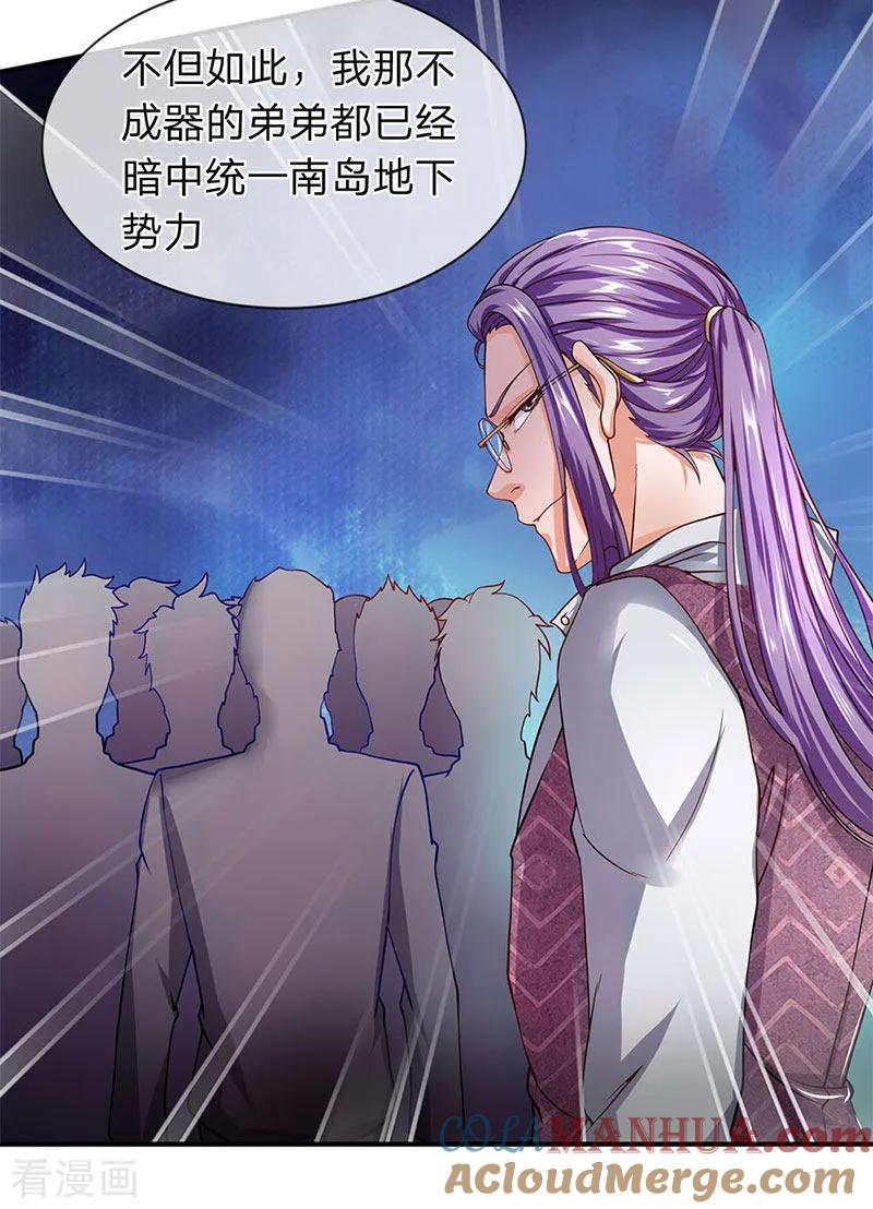 第52话白飞飞的危机-终极兵王混都市-六月雪工作室（第18张）