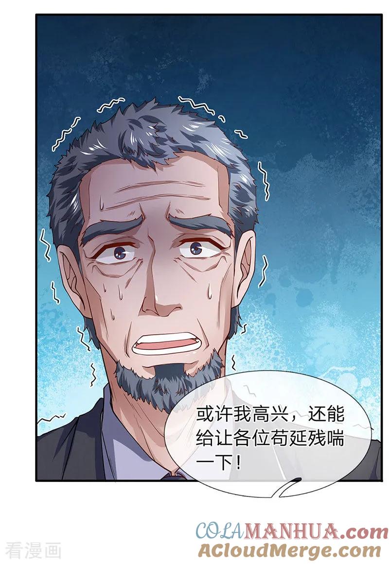 第53话我是聋子我听不见-终极兵王混都市-六月雪工作室（第4张）