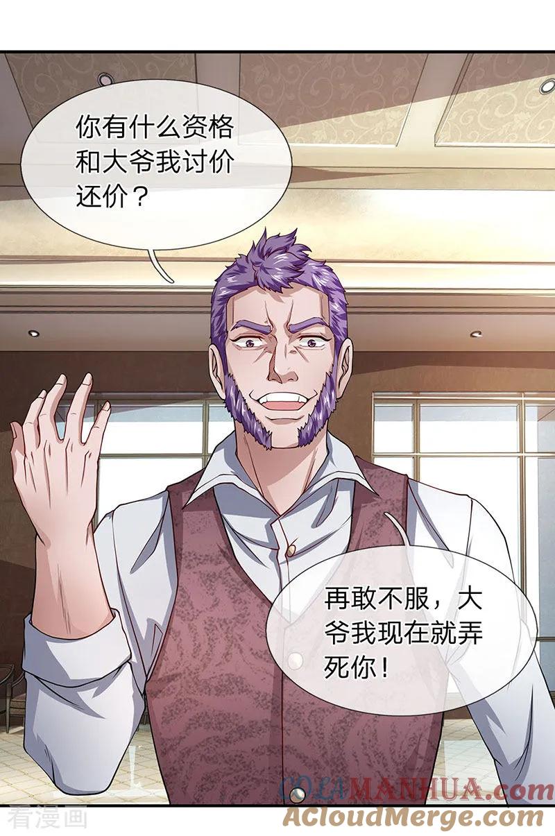 第53话我是聋子我听不见-终极兵王混都市-六月雪工作室（第10张）