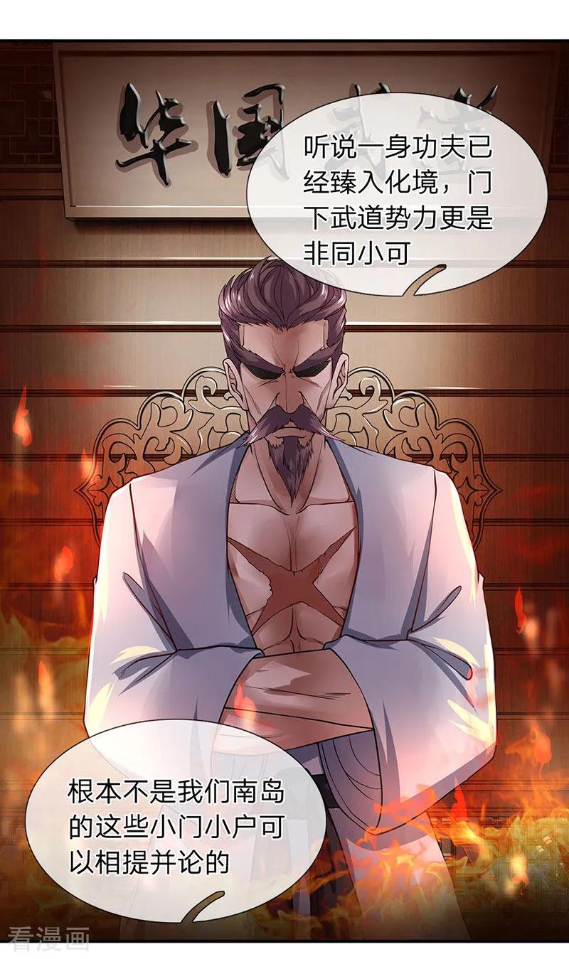 第53话我是聋子我听不见-终极兵王混都市-六月雪工作室（第1张）