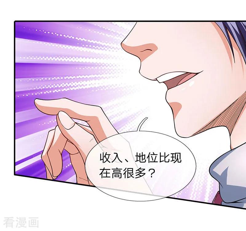 第54话兵分两路-终极兵王混都市-六月雪工作室（第9张）