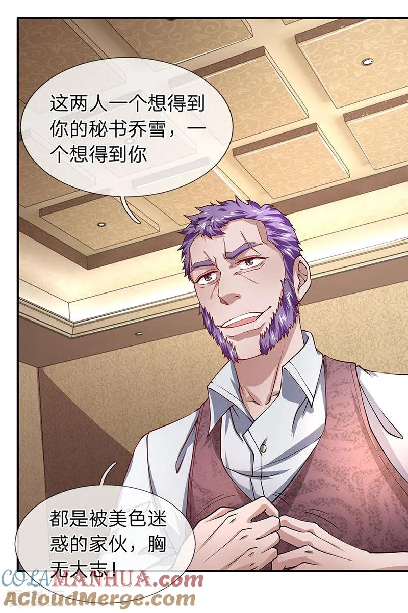 第55话我已经有老公了-终极兵王混都市-六月雪工作室（第4张）