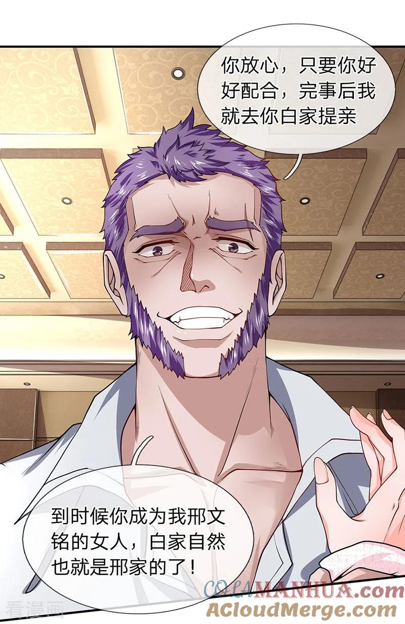 第55话我已经有老公了-终极兵王混都市-六月雪工作室（第12张）