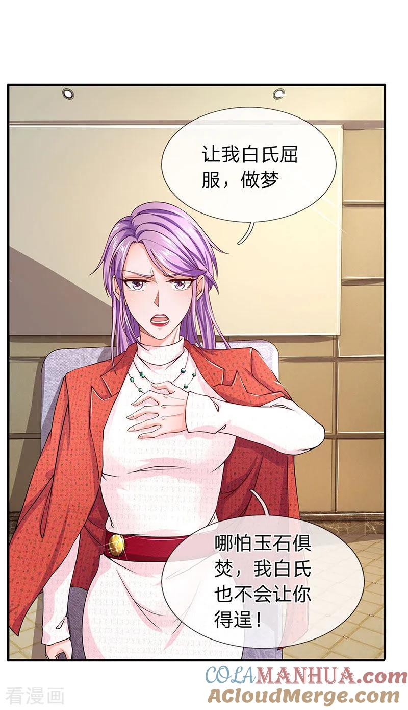 第55话我已经有老公了-终极兵王混都市-六月雪工作室（第2张）