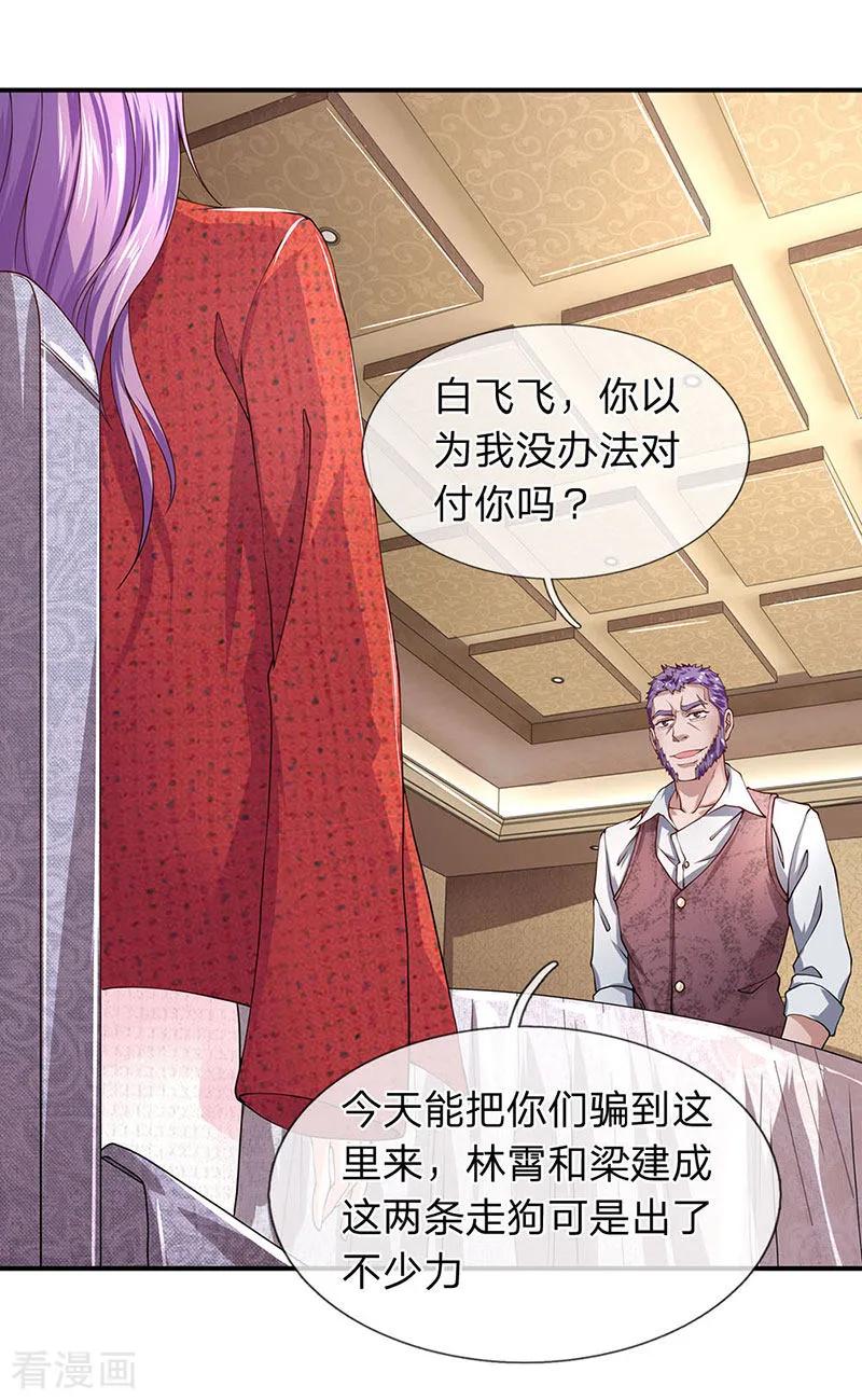 第55话我已经有老公了-终极兵王混都市-六月雪工作室（第3张）