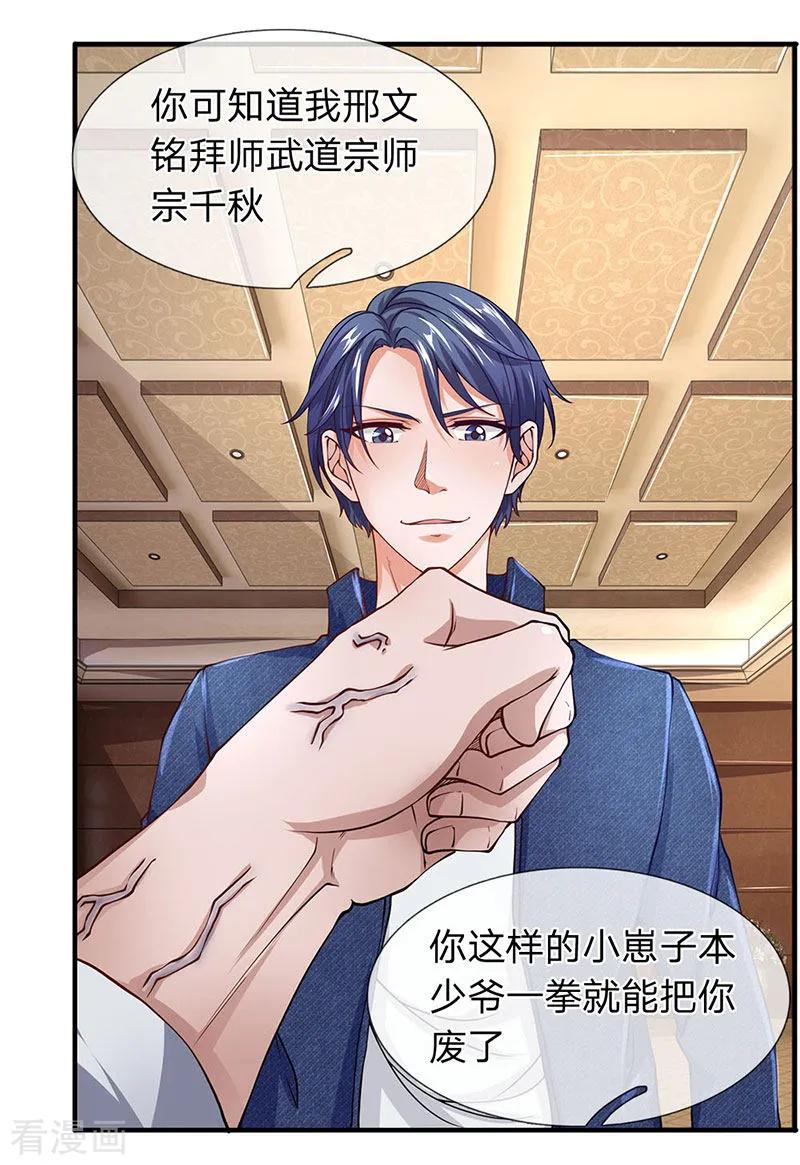 第56话我就是白飞飞的老公-终极兵王混都市-六月雪工作室（第15张）