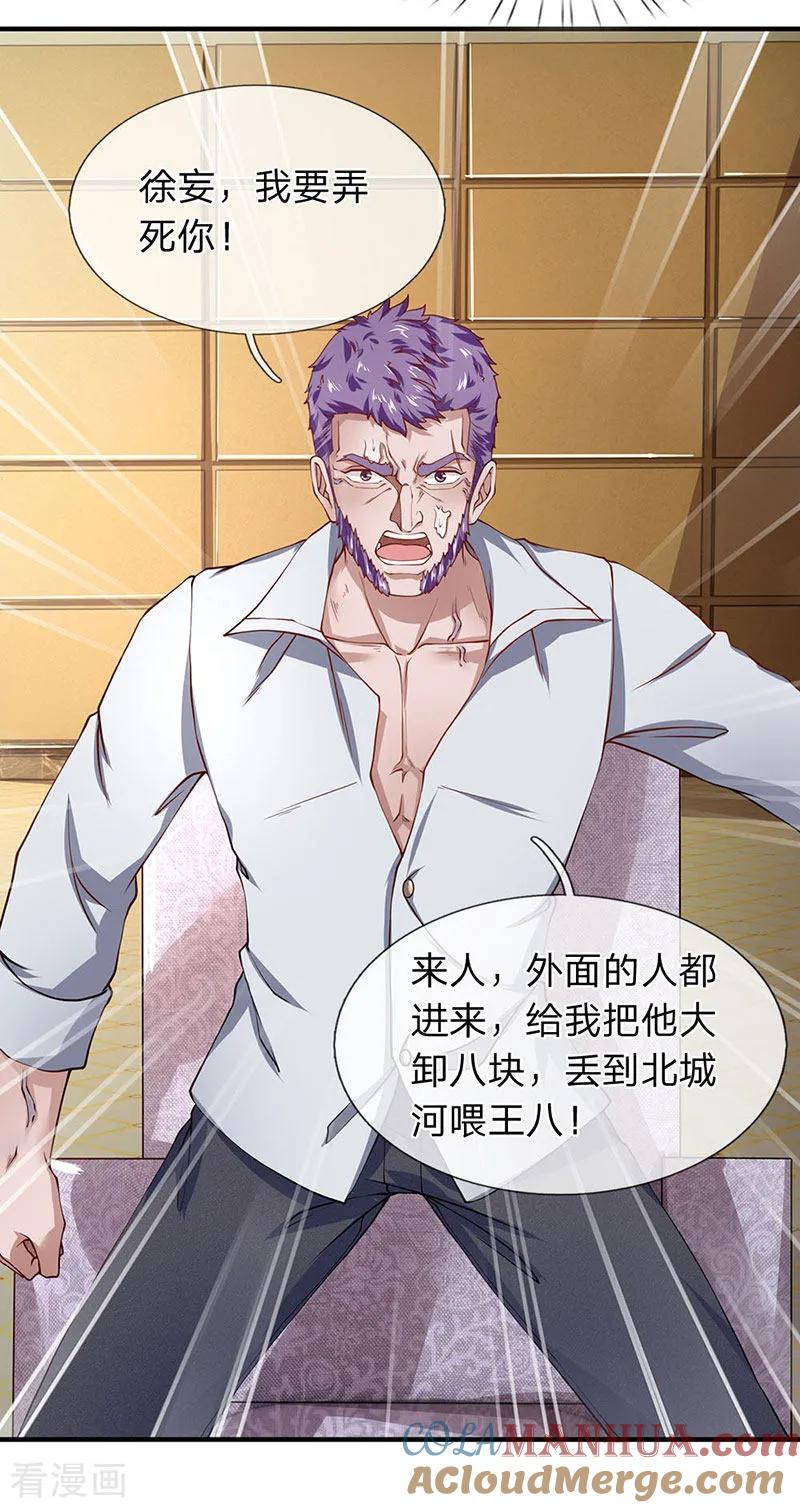 第57话你就是个样子货-终极兵王混都市-六月雪工作室（第4张）