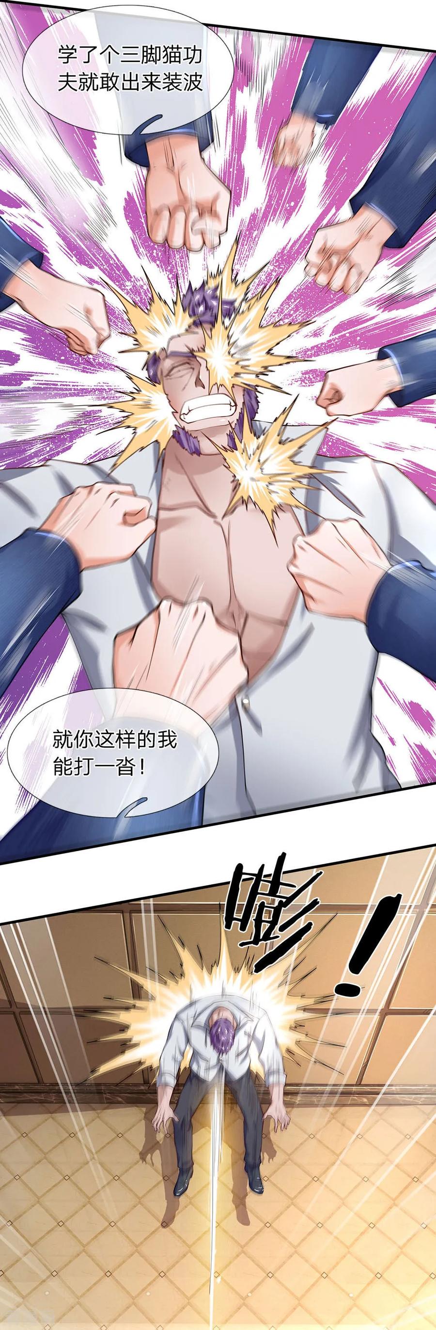 第58话出乎意料的偷袭-终极兵王混都市-六月雪工作室（第1张）