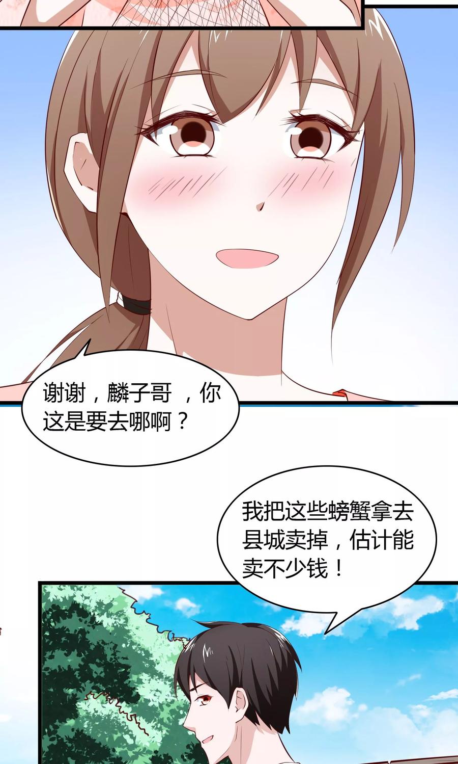 第5话-我的V信是外挂-二次元动漫 金橙动漫（第15张）