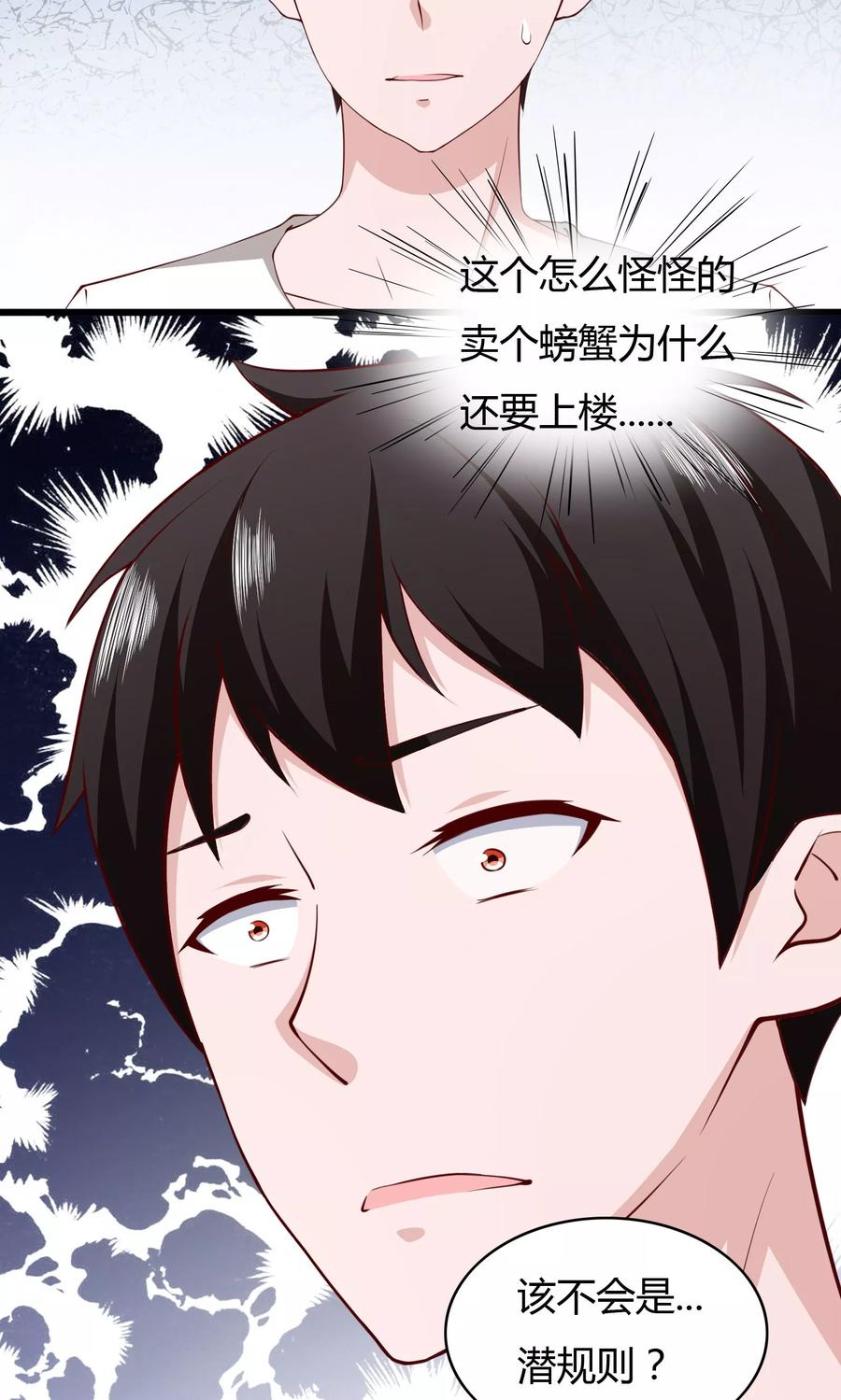 第6话-我的V信是外挂-二次元动漫 金橙动漫（第13张）
